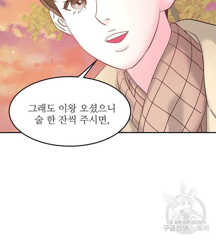 가을, 만나다 29화 112