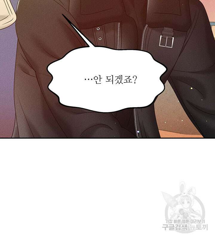 가을, 만나다 29화 114