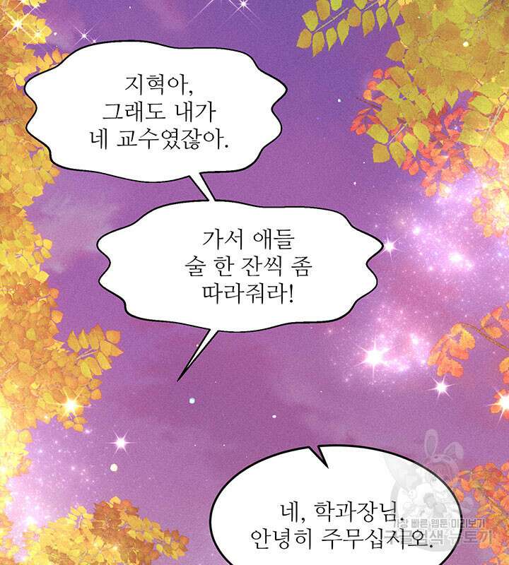 가을, 만나다 29화 116