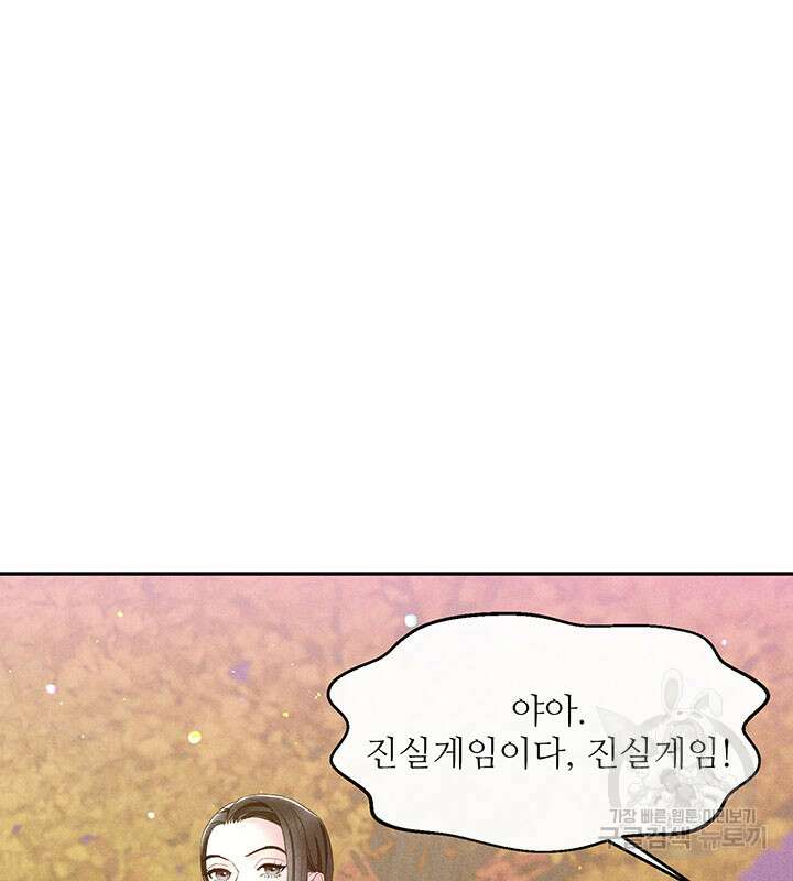 가을, 만나다 29화 121