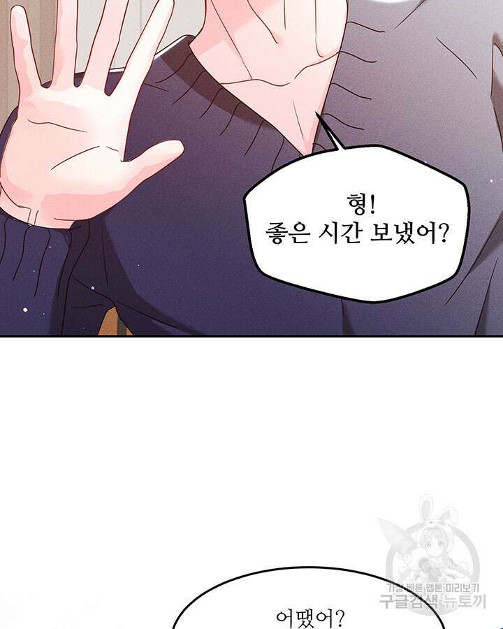 가을, 만나다 34화 2