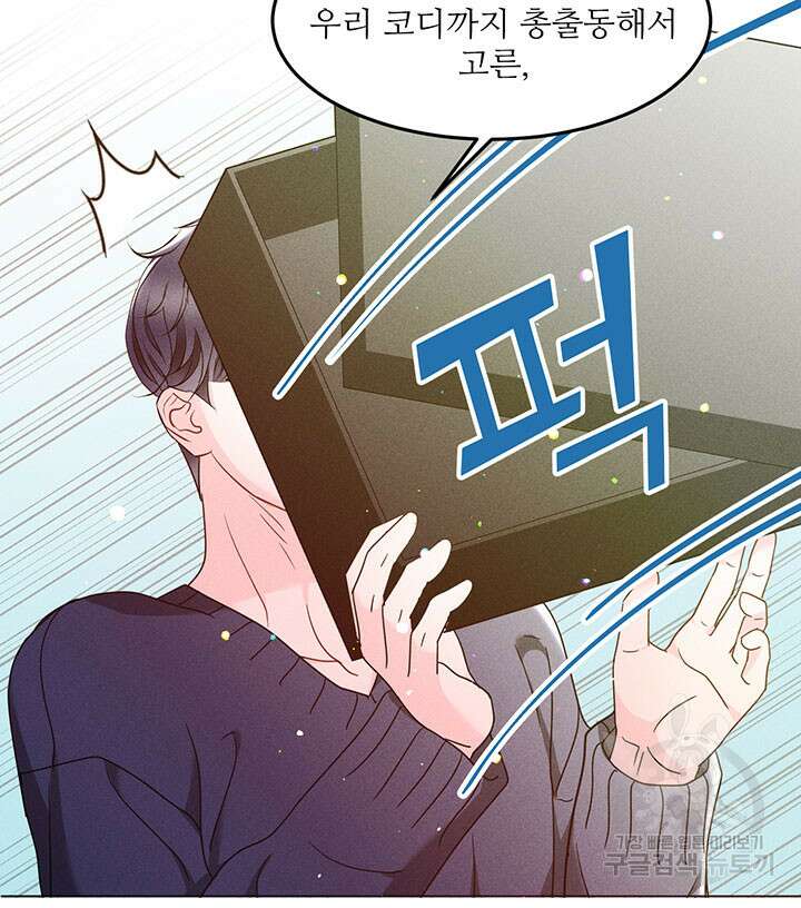 가을, 만나다 34화 3