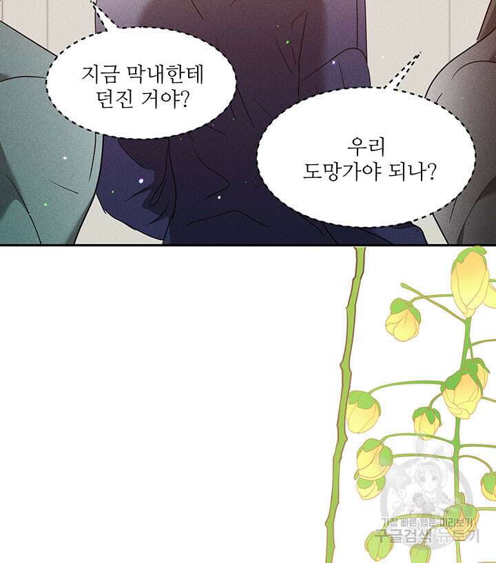 가을, 만나다 34화 7