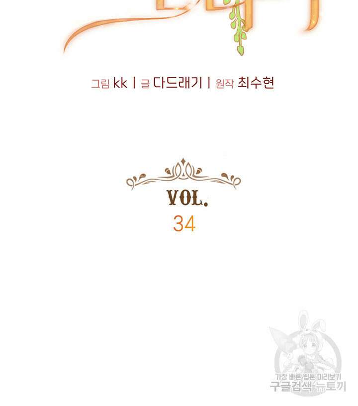 가을, 만나다 34화 9