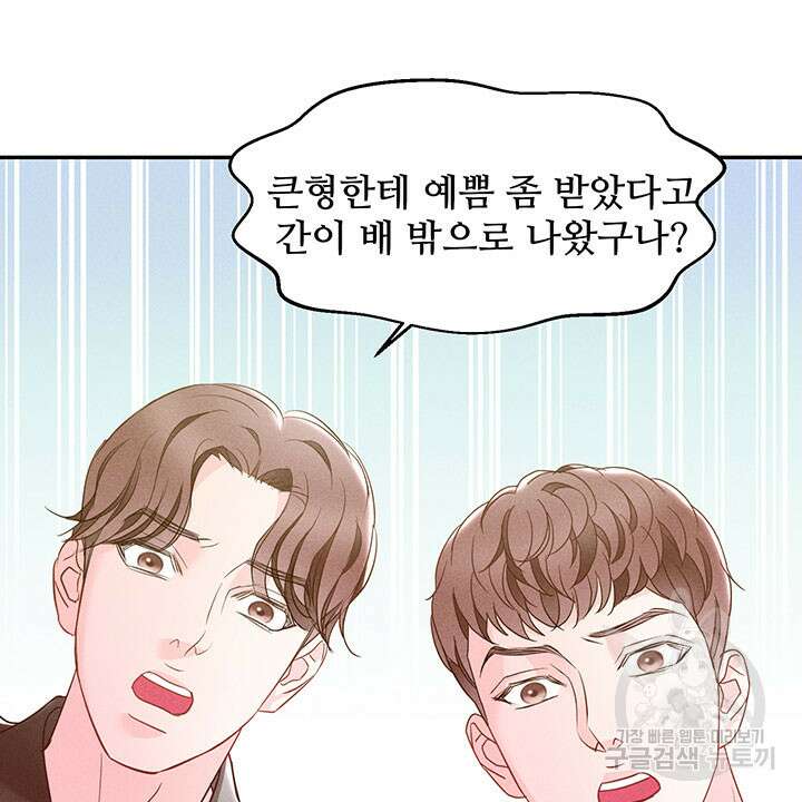 가을, 만나다 34화 10