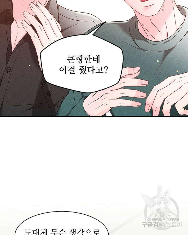 가을, 만나다 34화 11