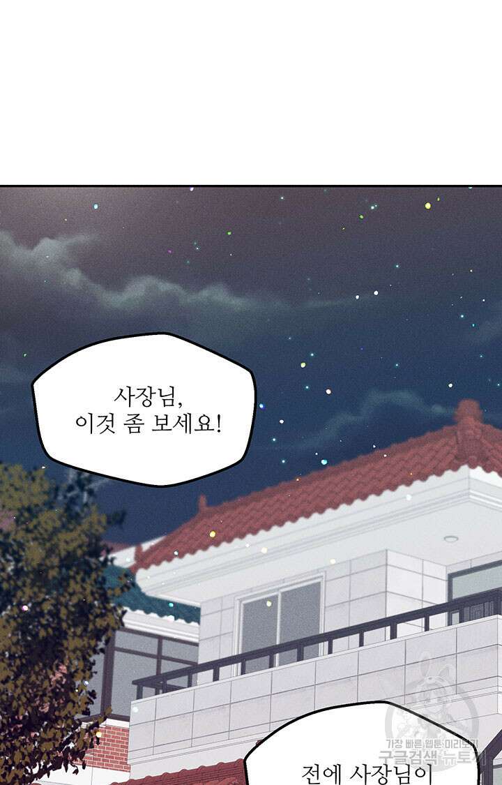 가을, 만나다 34화 19
