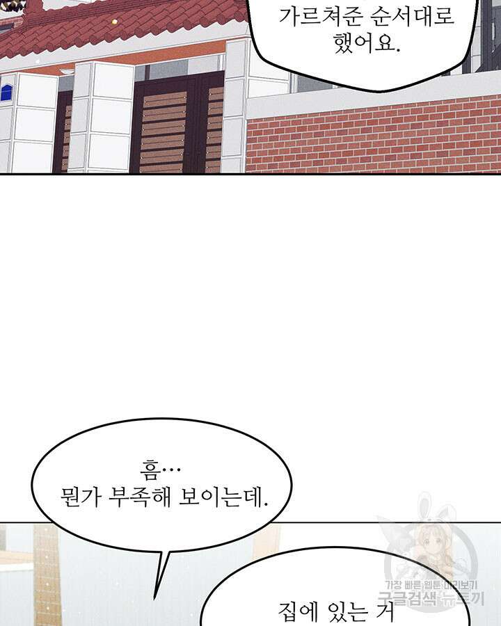 가을, 만나다 34화 20