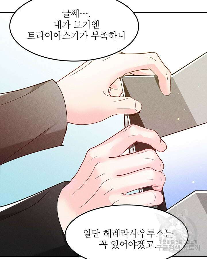 가을, 만나다 34화 22