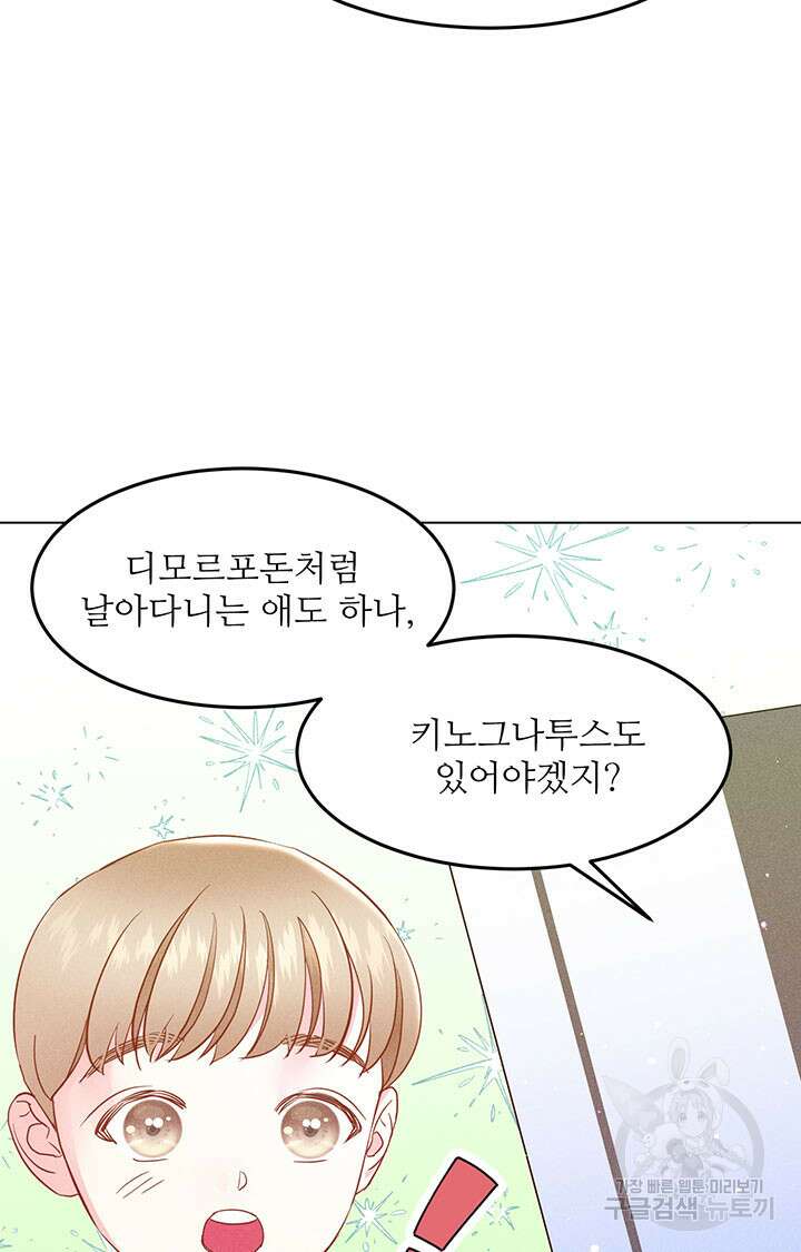 가을, 만나다 34화 23