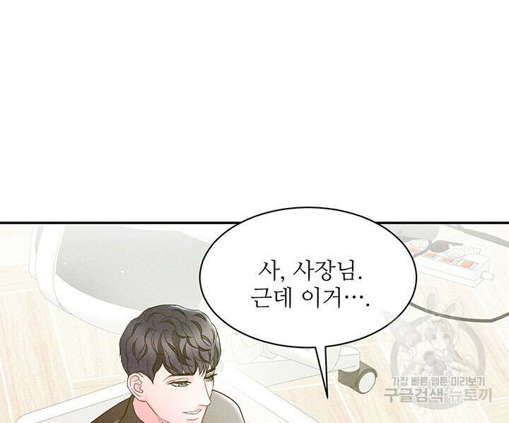 가을, 만나다 34화 26