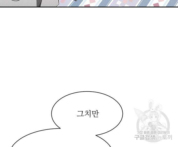 가을, 만나다 34화 28