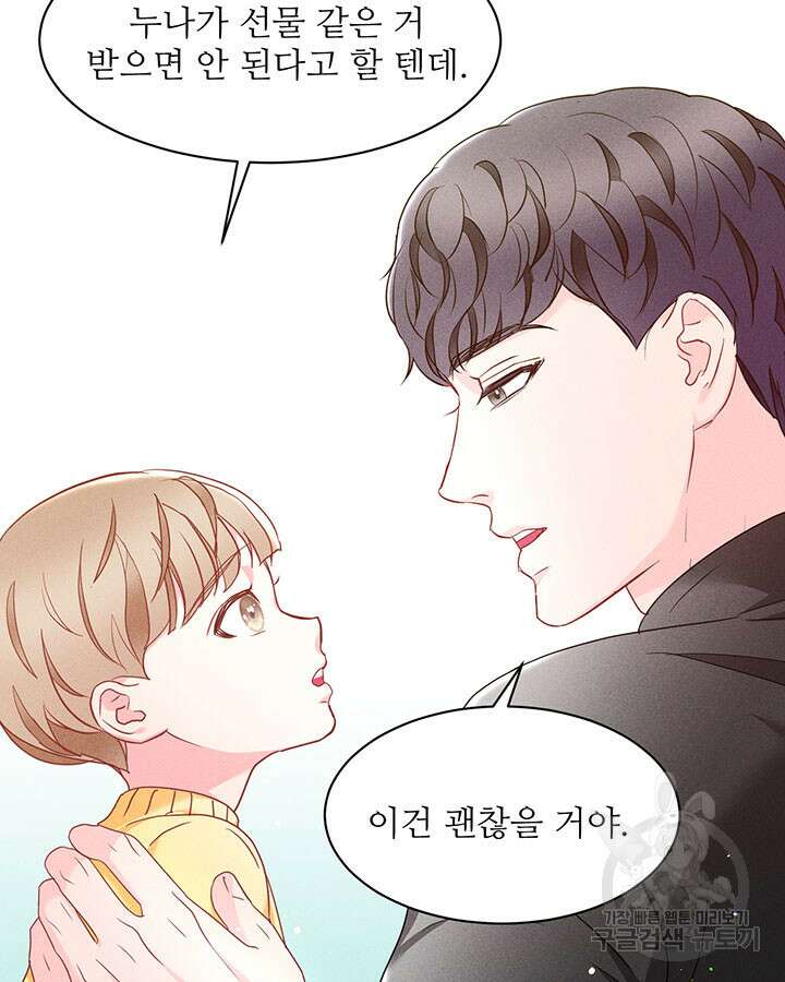 가을, 만나다 34화 29