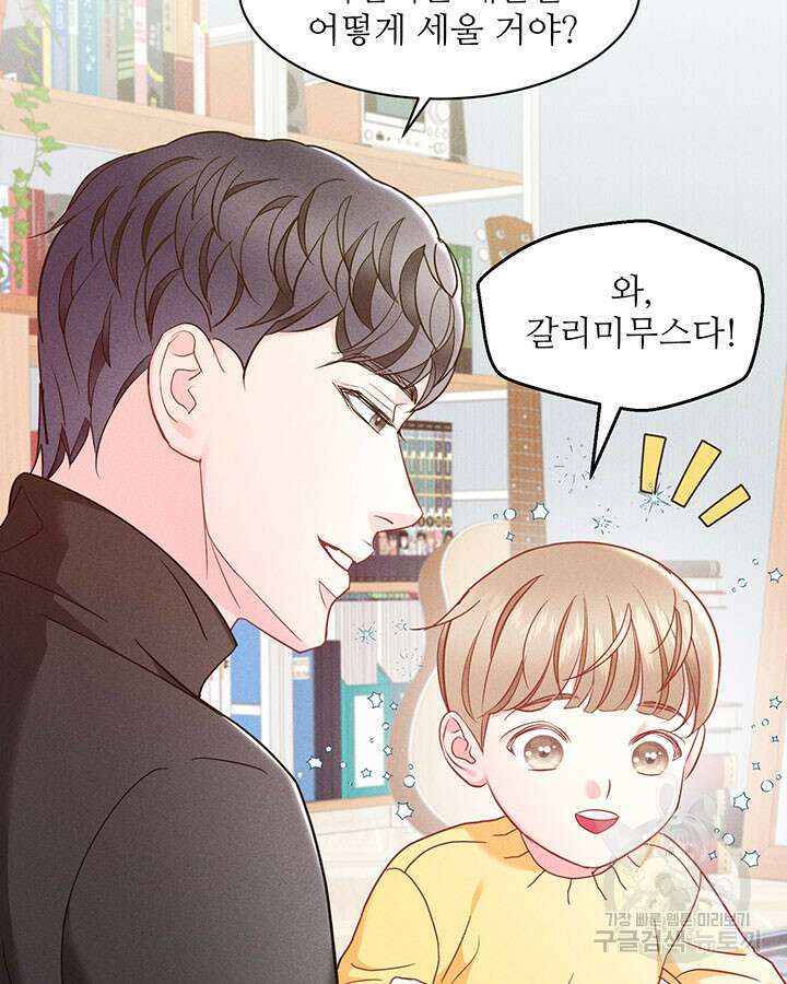 가을, 만나다 34화 33