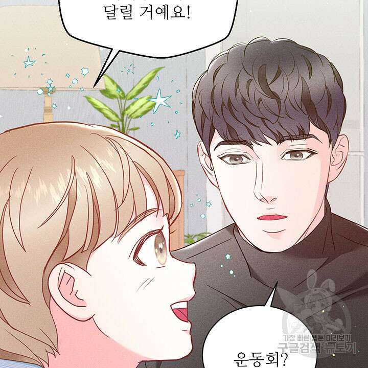 가을, 만나다 34화 37