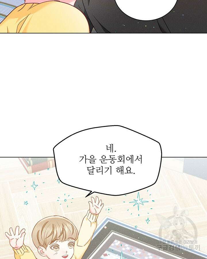 가을, 만나다 34화 38