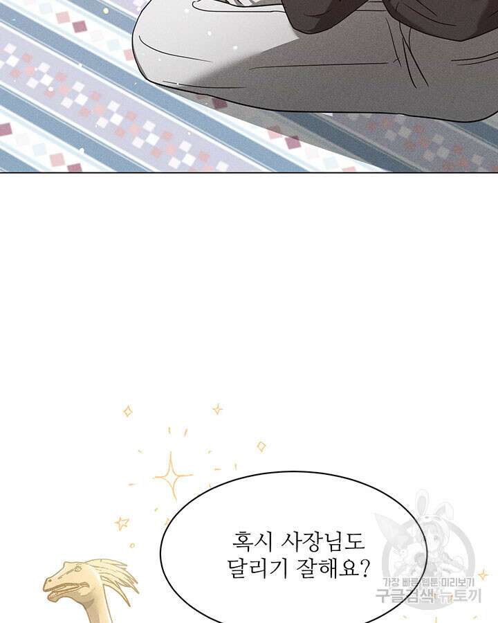 가을, 만나다 34화 40