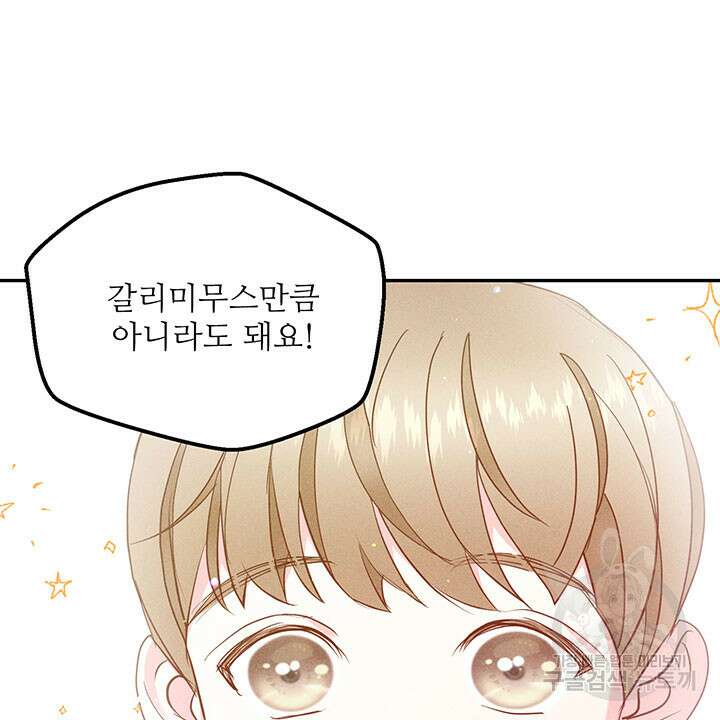 가을, 만나다 34화 44