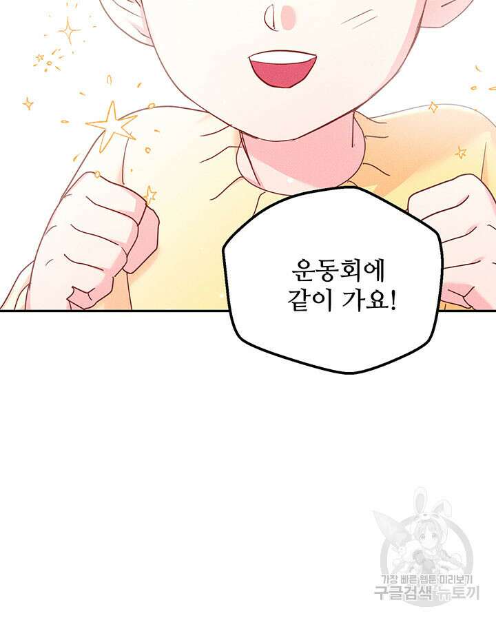 가을, 만나다 34화 45