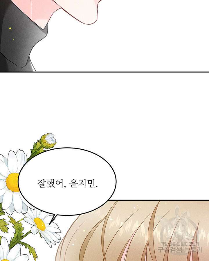 가을, 만나다 34화 47