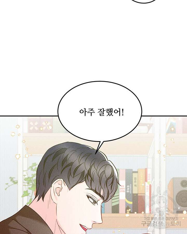 가을, 만나다 34화 49