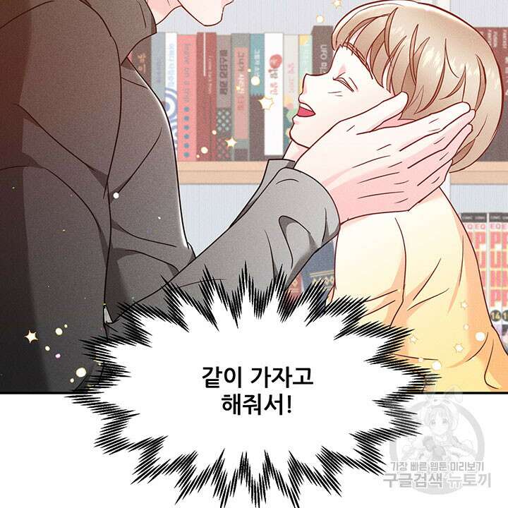 가을, 만나다 34화 50