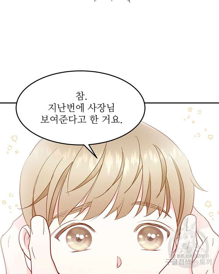 가을, 만나다 34화 51