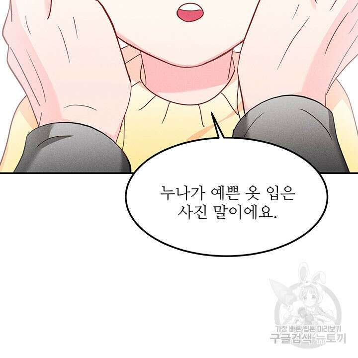 가을, 만나다 34화 52