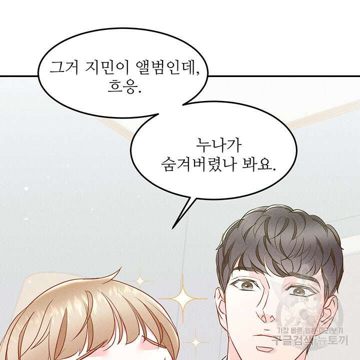 가을, 만나다 34화 53