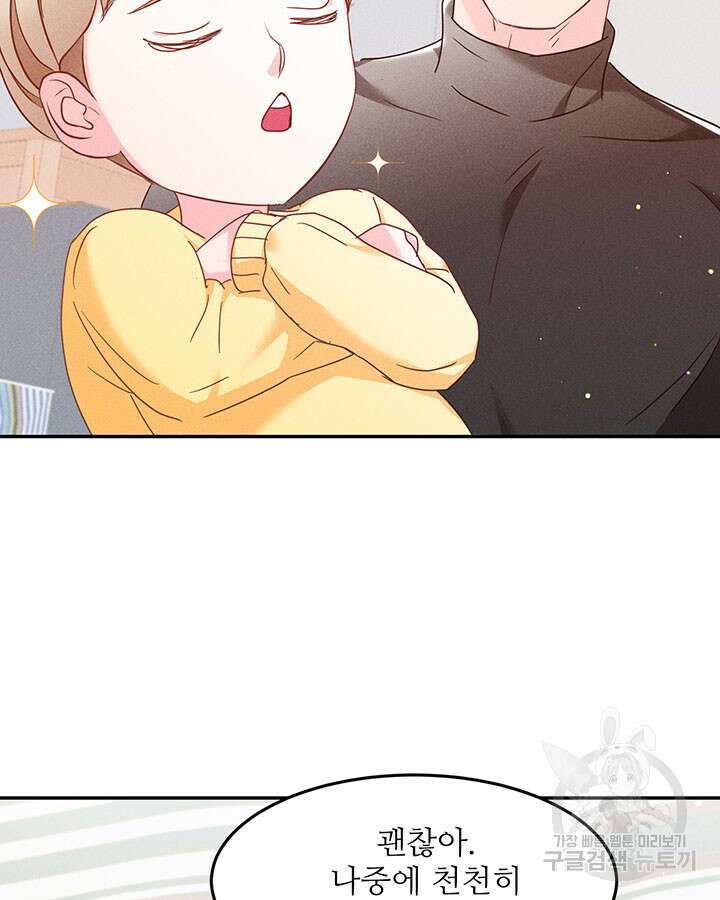 가을, 만나다 34화 54