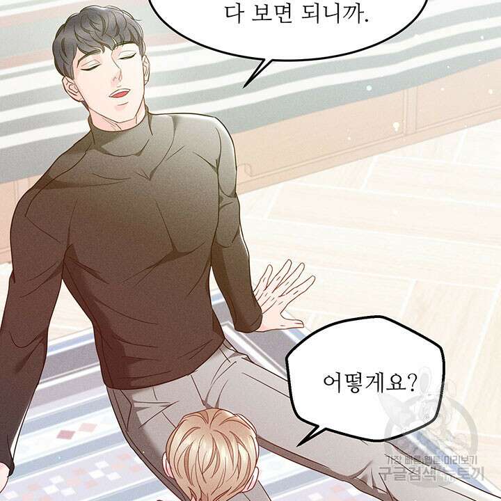 가을, 만나다 34화 55