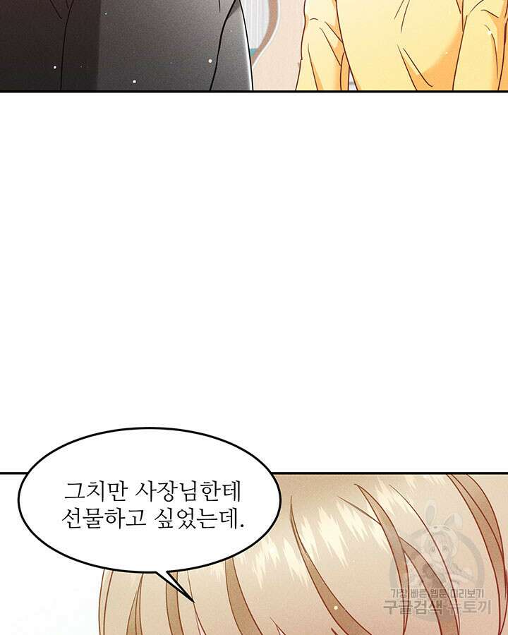 가을, 만나다 34화 58