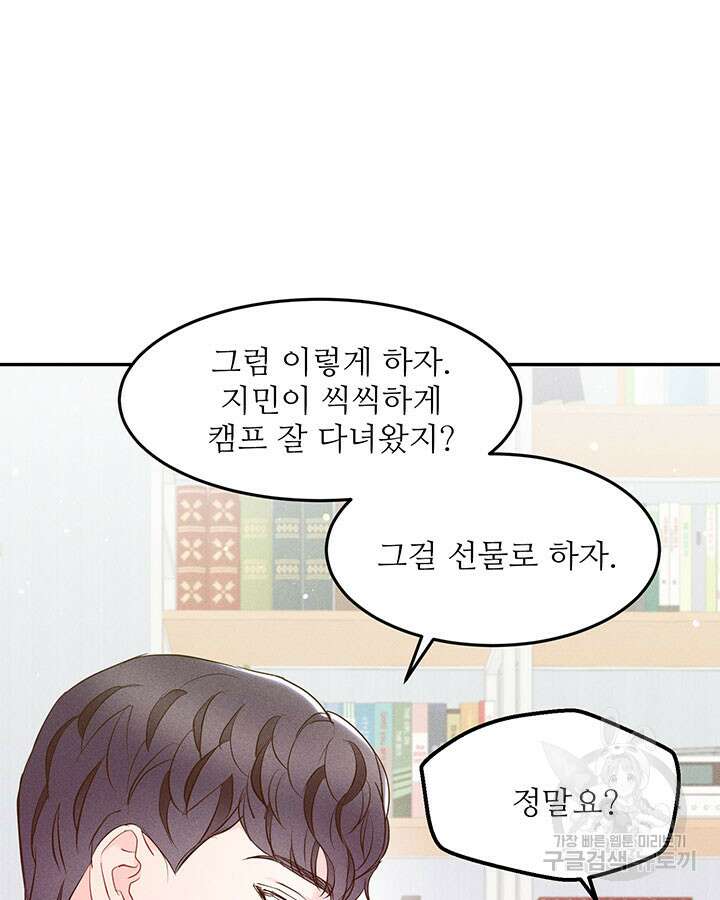 가을, 만나다 34화 60