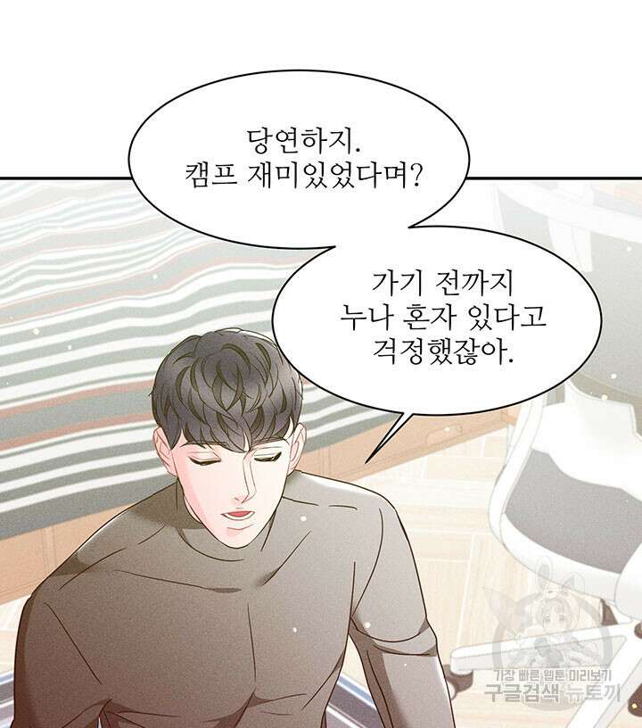 가을, 만나다 34화 62
