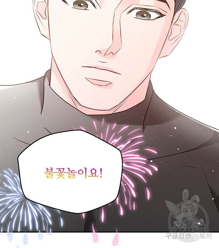 가을, 만나다 34화 66