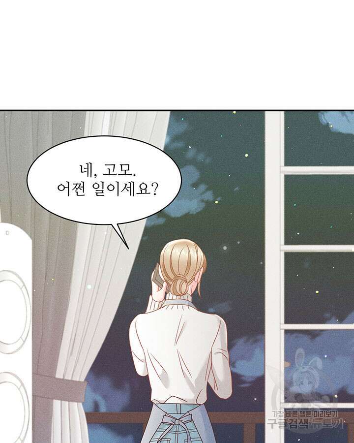 가을, 만나다 34화 69