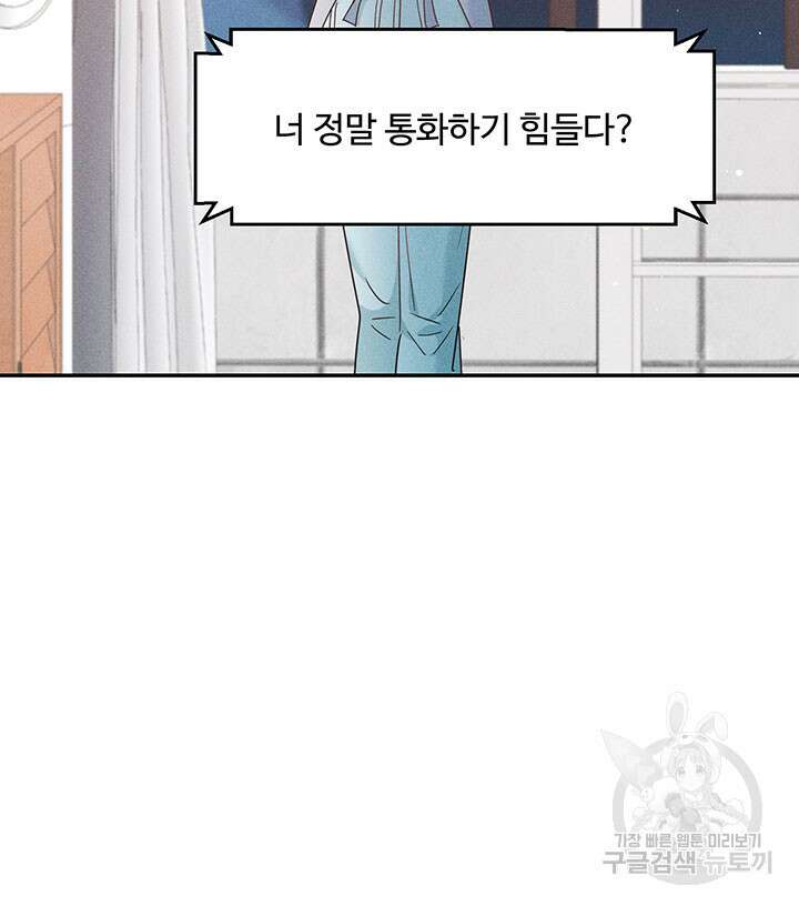 가을, 만나다 34화 70