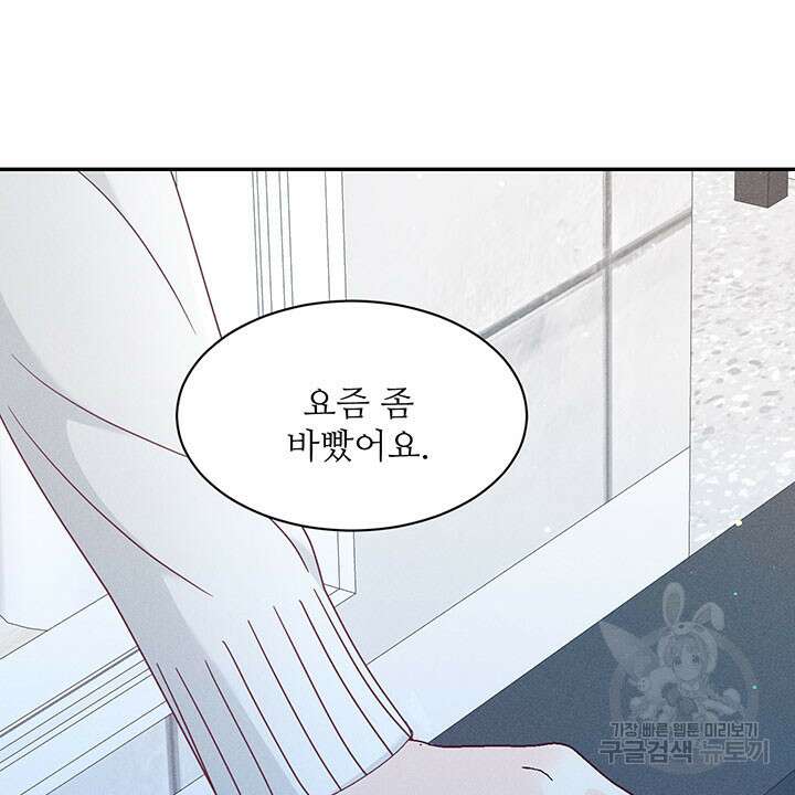 가을, 만나다 34화 71