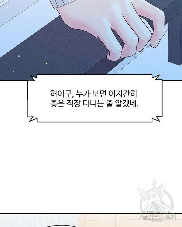 가을, 만나다 34화 72