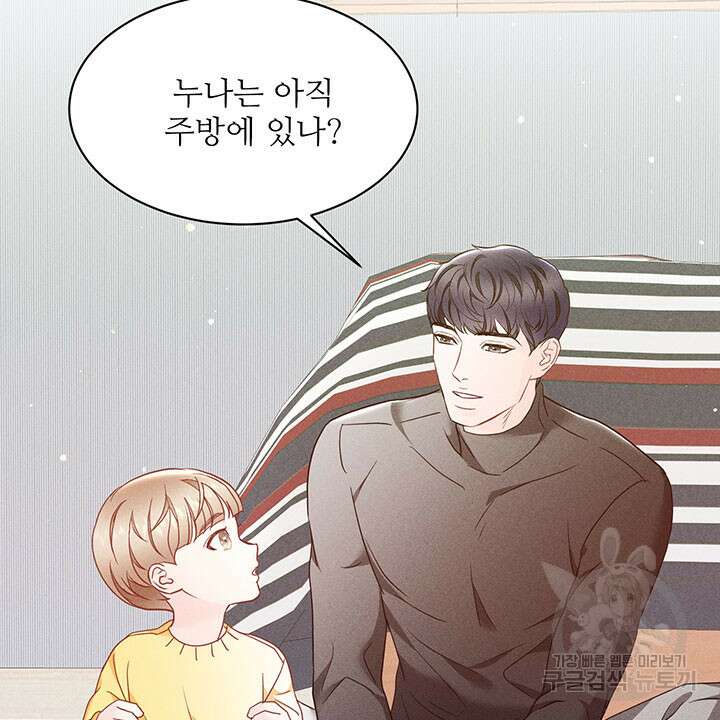 가을, 만나다 34화 73