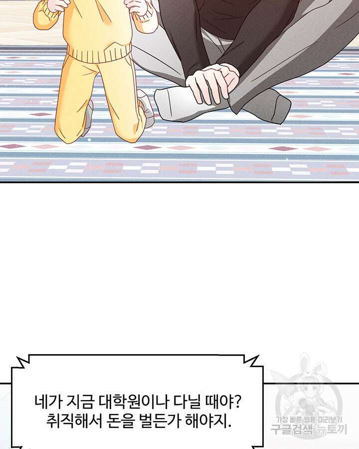 가을, 만나다 34화 74
