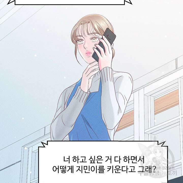 가을, 만나다 34화 75