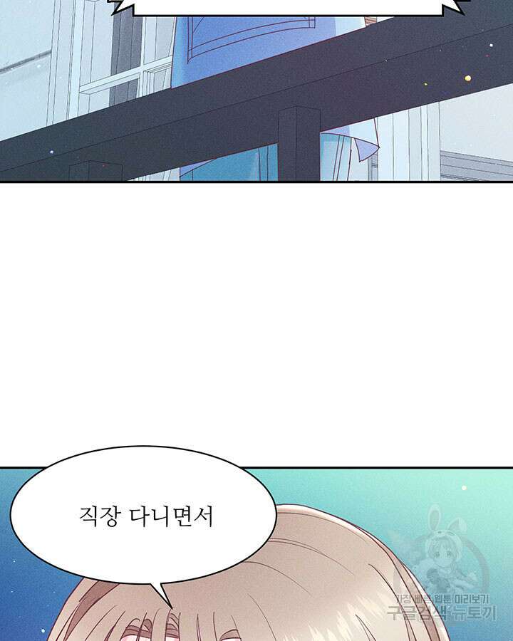 가을, 만나다 34화 76