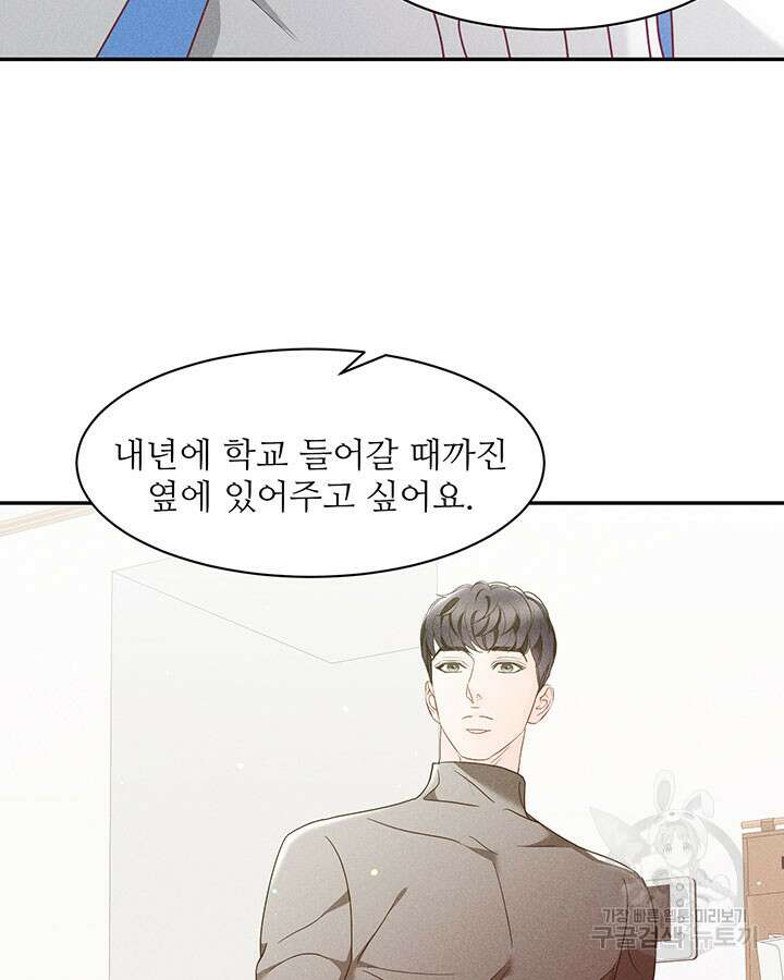 가을, 만나다 34화 78