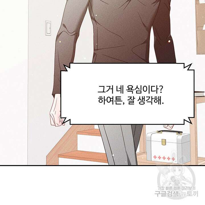 가을, 만나다 34화 79