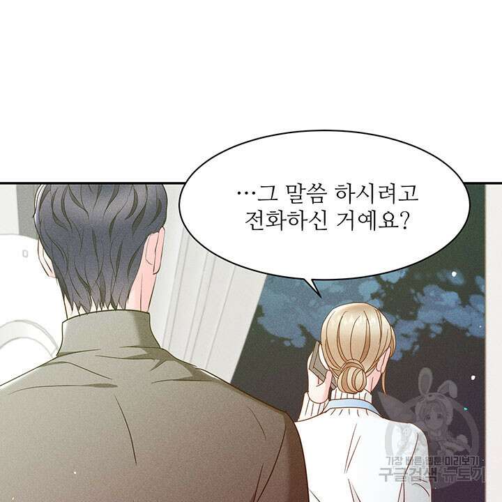 가을, 만나다 34화 80