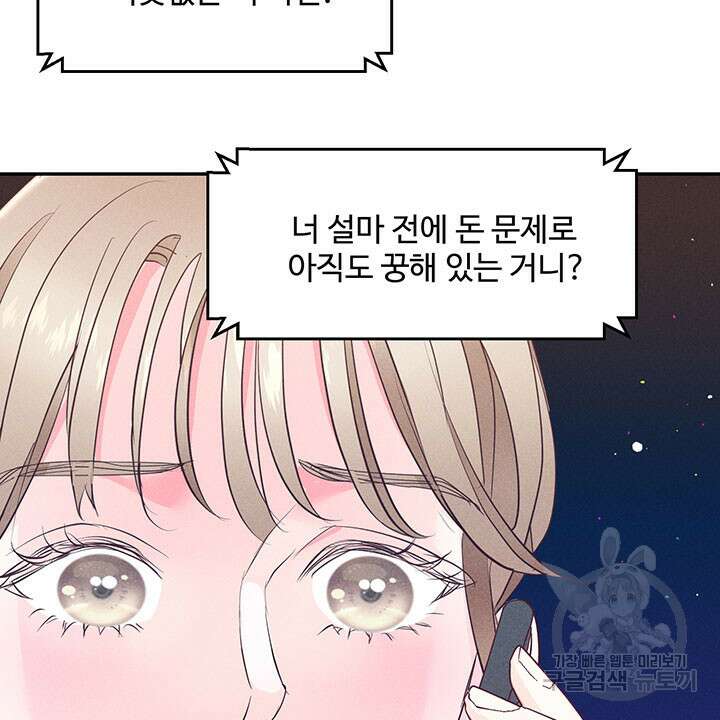 가을, 만나다 34화 82