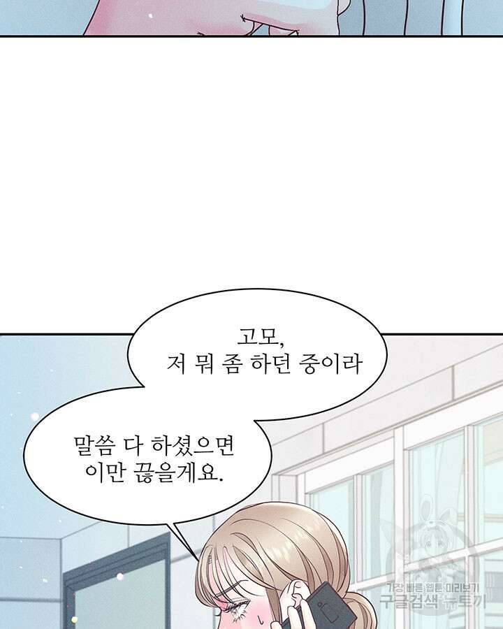 가을, 만나다 34화 85