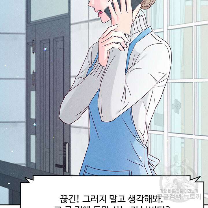 가을, 만나다 34화 86