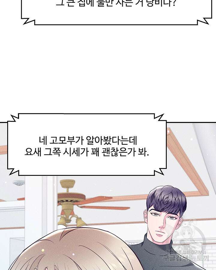 가을, 만나다 34화 87